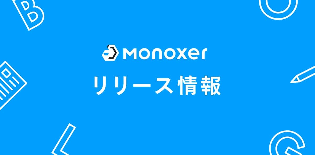 Monoxer 公式ブログ